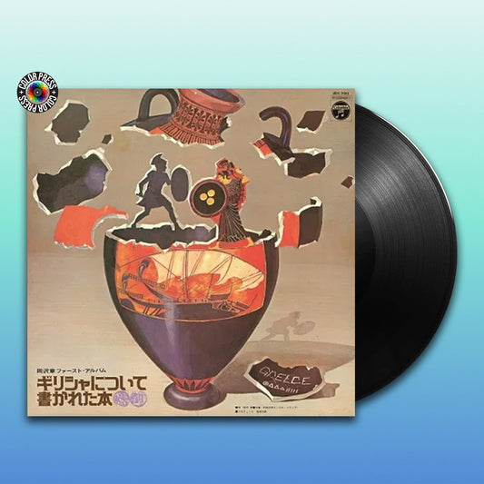 Akira Okazawa - Greece ni Tsuite Kakareta Hon [LP] (Japanese import, first reissue of 1973 soul classic)